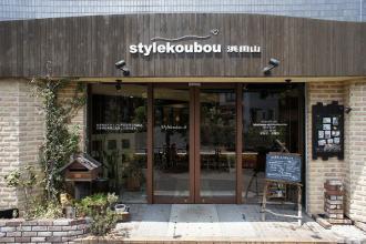 プランナーと直接気軽に話ができるスタジオ型ショールーム　スタイル工房浜田山店