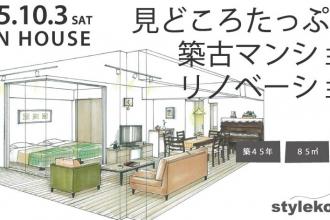 2015/10/3　オープンハウス