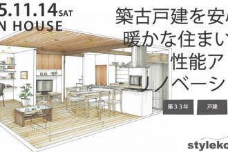 11月14日オープンハウス　戸建フルリノベ＠世田谷区赤堤