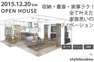 12月20日 オープンハウス　マンションフルリノベ＠板橋区