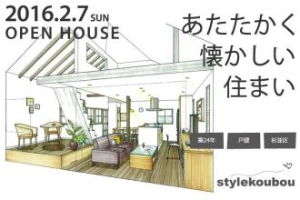 2月7日 オープンハウス　戸建フルリノベ＠杉並区