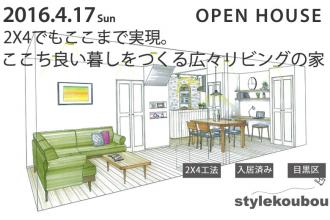 4月17日 オープンハウス　戸建フルリノベ＠目黒区