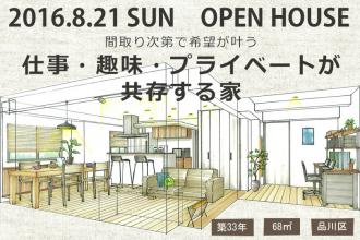 8/21 オープンハウス　マンションフルリノベ@品川区