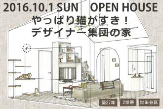 10/2　 オープンハウス　戸建フルリノベ@世田谷区
