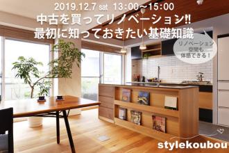 「中古を買ってリノベ」　最初に知っておきたい基礎知識@新高円寺