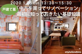 「中古を買ってリノベーション」 最初に知っておきたい基礎知識【戸建て篇】
