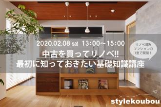 中古を買ってリノベーション　最初に知っておきたい基礎知識@新高円寺