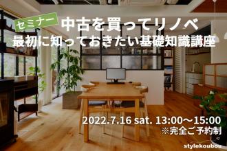 「中古を買ってリノベ」 最初に知っておきたい基礎知識