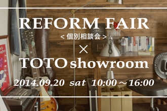 リフォーム・リノベーションフェア（個別相談会）
