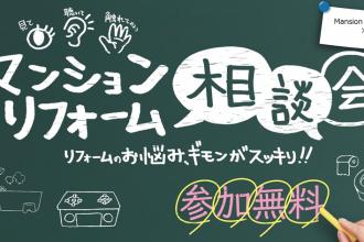 ハコリノベ不動産 無料店舗相談会 @吹田店