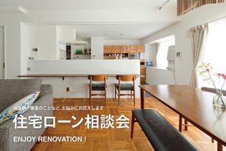 【兵庫】1日2組限定・住宅ローン相談会
