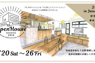 OPEN HOUSE!７DAYS見学会＠伊丹