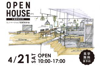 OPEN HOUSE!中古リノベ見学会＠茨木