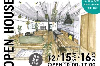 OPEN HOUSE!中古リノベ見学会＠東大阪市