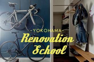 リノベスクール開講！＠横浜山下公園