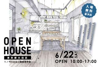 【ハコリノベ横浜山下公園】リノベーション完成見学会＠東京都大田区