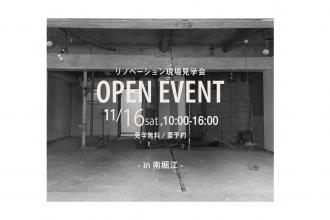 【ハコリノベ北堀江】リノベーション現場見学会＠大阪市西区