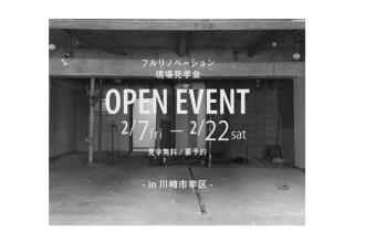 フルリノベーション現場見学会＠川崎市幸区