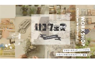 【北堀江】感謝祭イベント「ハコフェス2020」 開催！！