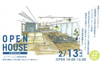 リノベーション完成見学会＠大阪市淀川区