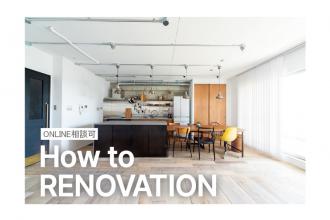 How to RENOVATION＠北堀江
