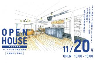 リノベーション完成見学会＠大阪府茨木市
