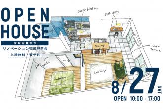 リノベーション完成見学会＠大阪府豊中市