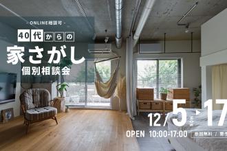 40代からの家さがし＠横浜山下公園