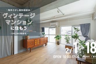 ヴィンテージマンションに住もう＠北堀江