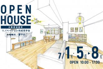 リノベーション完成見学会＠大阪府池田市
