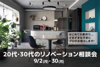 資金計画から始める物件相談会＠横浜山下公園