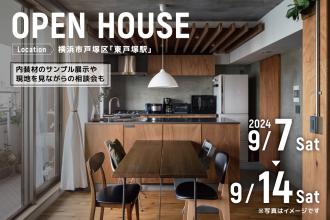リノベーション完成見学会＠横浜市戸塚区