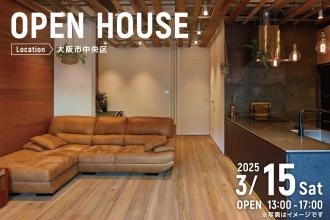 リノベーション完成見学会＠大阪市中央区