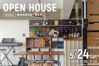 リノベーション完成見学会＠横浜市港北区