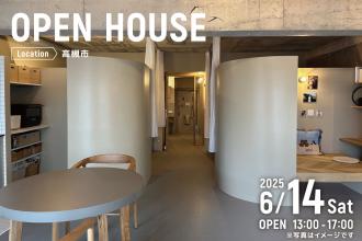 リノベーション完成見学会＠高槻市