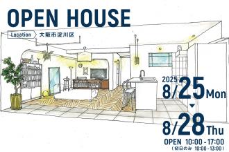 リノベーション完成見学会＠大阪市淀川区