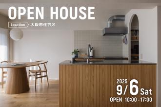 リノベーション完成見学会＠大阪市住吉区