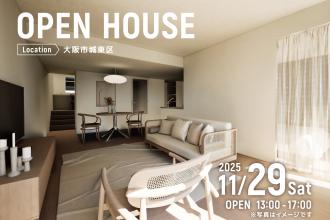 リノベーション完成見学会＠大阪市城東区