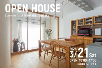 リノベーション完成見学会＠大阪市城東区