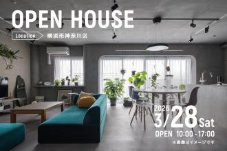 リノベーション完成見学会＠横浜市神奈川区