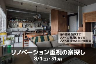 リノベーション重視の家探し@横浜山下公園