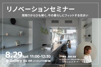 間取りからひも解く、今の暮らしにフィットする住まい＠大阪
