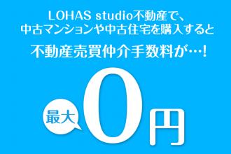 【千葉県船橋市・松戸市で開催！】中古を買ってリノベーション無料相談会