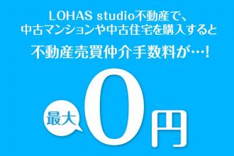 【横浜市・川崎市で開催！】中古を買ってリノベーション無料相談会