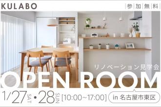 家具と植物で彩った築48年のマンションリノベ見学会in名古屋市東区