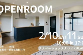 見て聞いて体感！マンションリノベーション見学会in春日井市