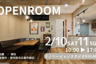 見て聞いて体感！マンションリノベーション見学会in名古屋市緑区