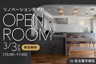 ＜収納たっぷりミニマムライフ＞築25年のマンションリノベ見学会in名古屋市緑区