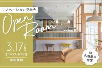 ＜趣味×夫婦二人セカンドライフ＞築33年のマンションリノベ見学会in名古屋市南区