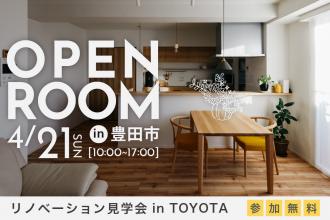 スッキリ収納上手なマンションリノベ見学会in豊田市